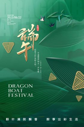 端午节海报龙舟粽香放假