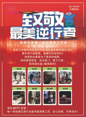 致敬最美逆行者