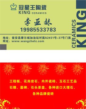 瓷砖名片