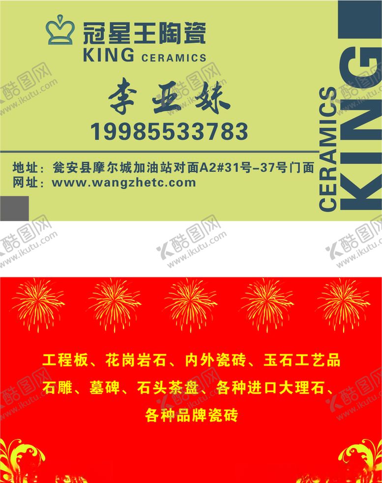 编号：58888504281130204236【酷图网】源文件下载-瓷砖名片