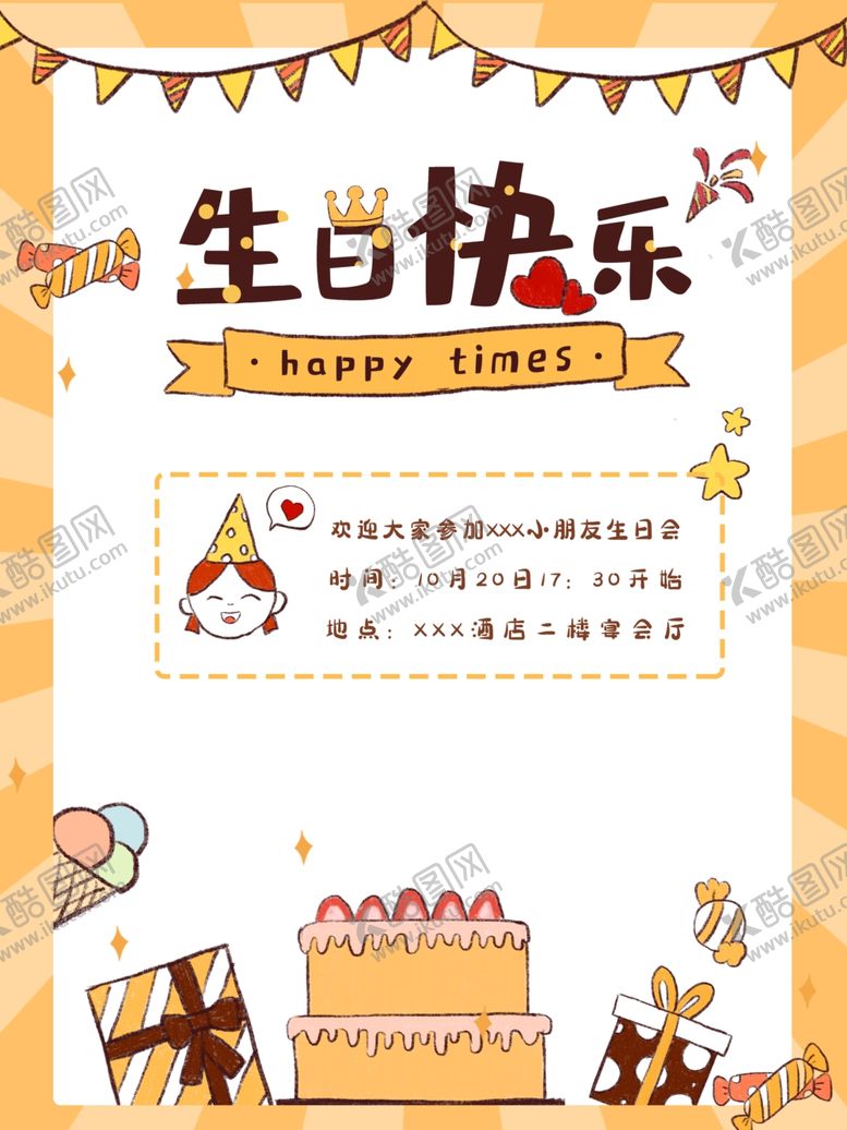 编号：22862101262206507303【酷图网】源文件下载-生日快乐
