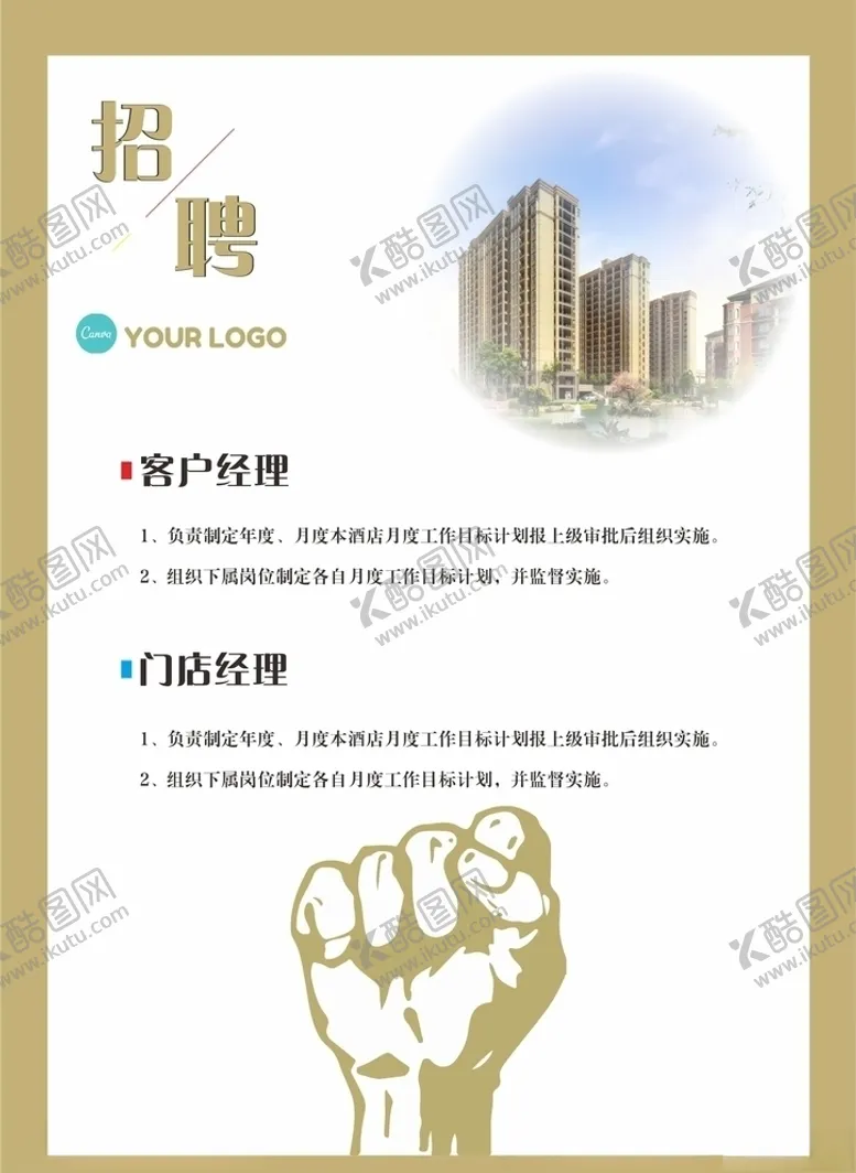 编号：13354406301634506405【酷图网】源文件下载-招聘