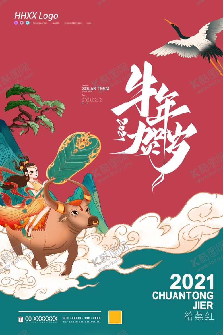编号：31096705082300398045【酷图网】源文件下载-牛年