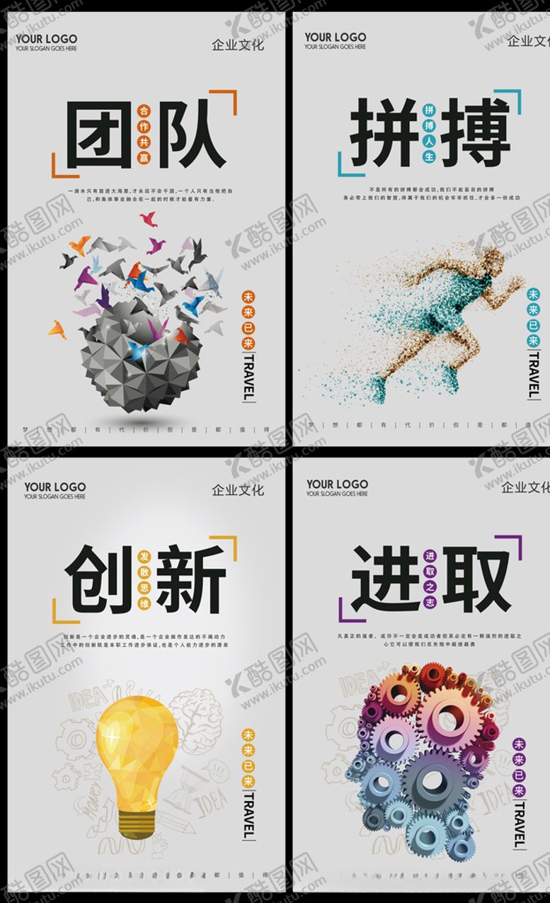 编号：55962806242026331189【酷图网】源文件下载-企业文化企业精神标语展板