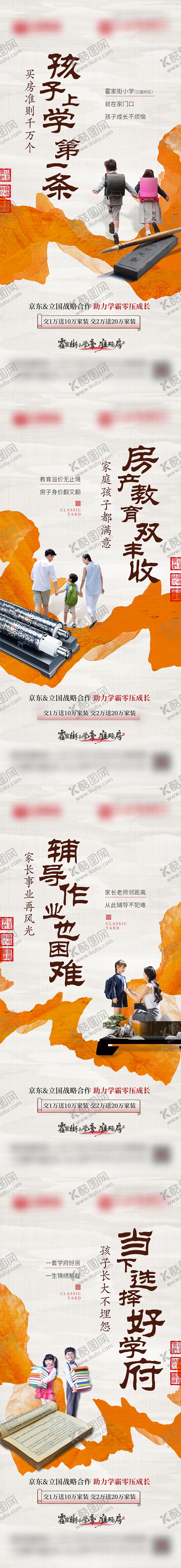 编号：51301006291537444798【酷图网】源文件下载-学区价值点