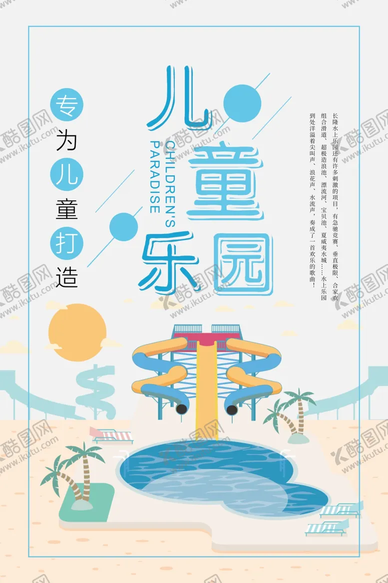 编号：93246809211729555912【酷图网】源文件下载-儿童乐园 