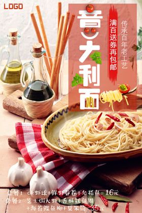 意大利面