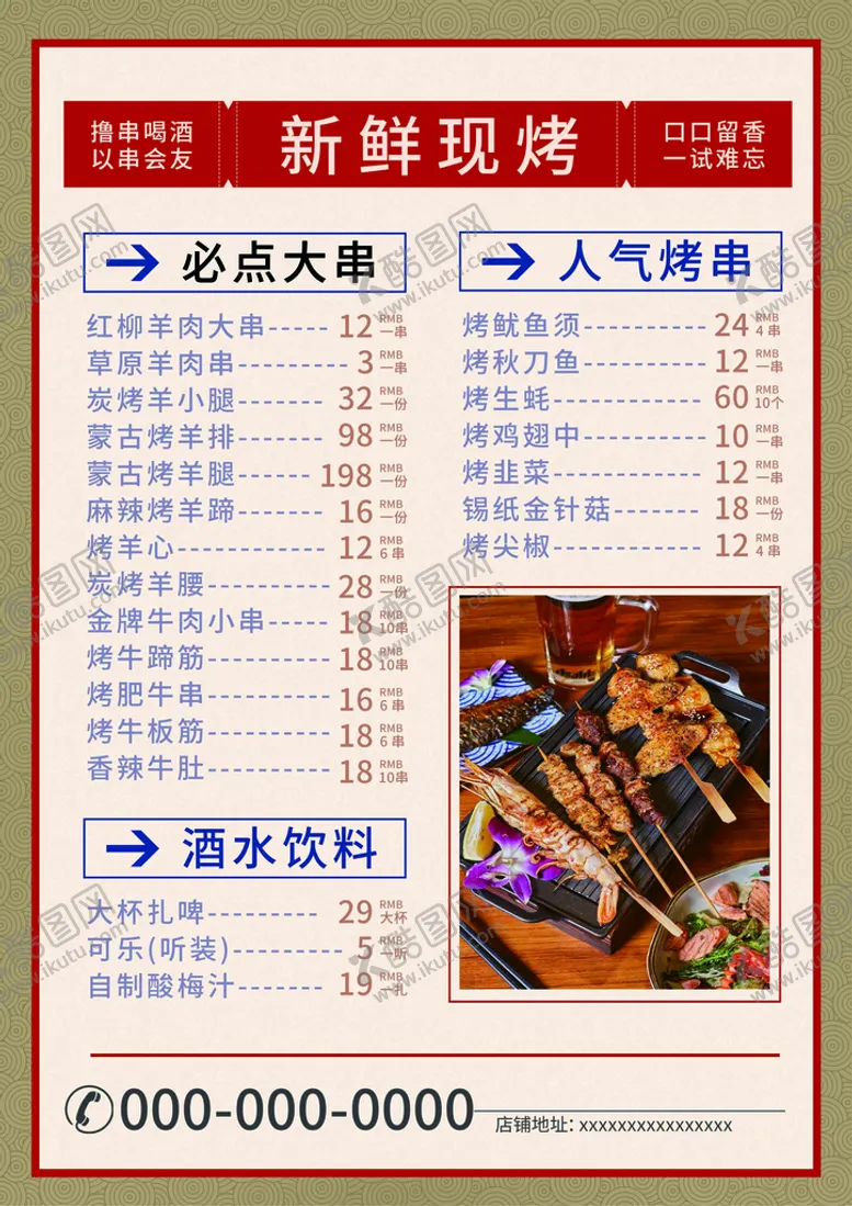 编号：84963110020208577690【酷图网】源文件下载-美食菜单