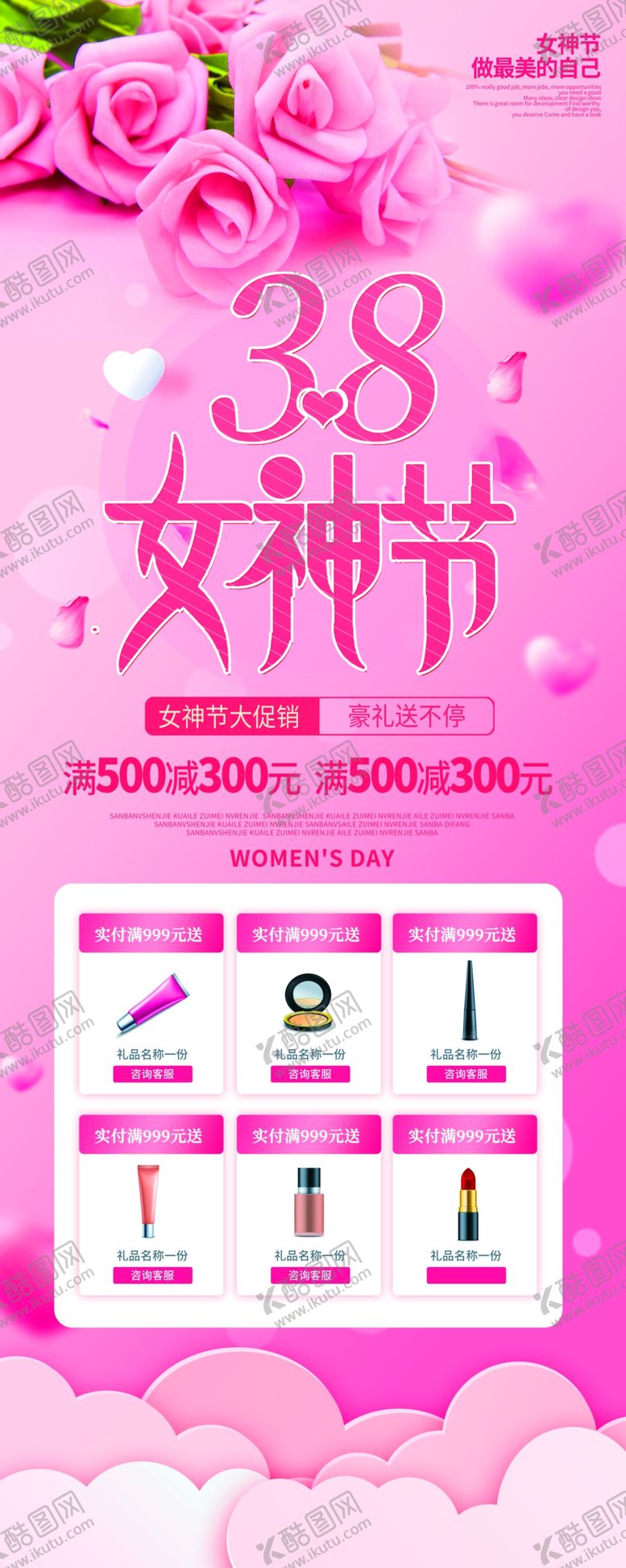 编号：08174909182112456587【酷图网】源文件下载-38女神节
