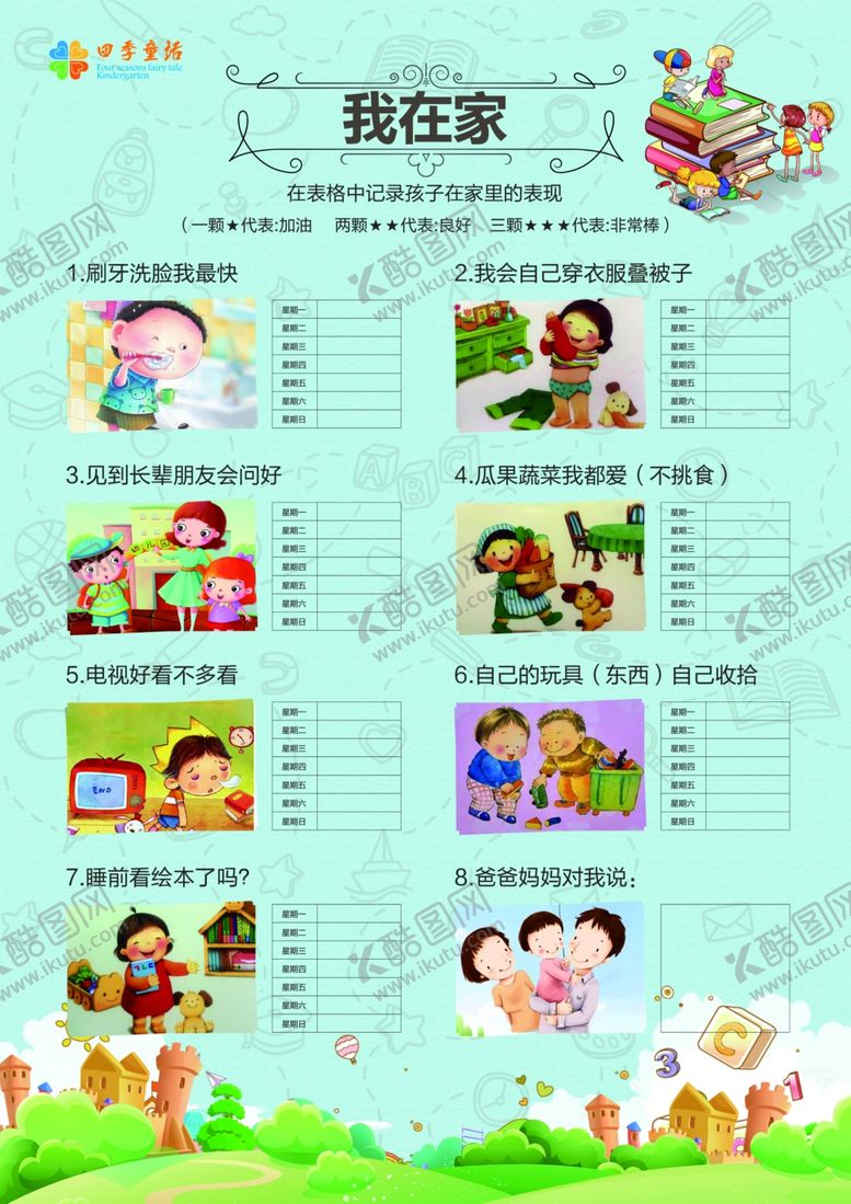 编号：71813010100206087775【酷图网】源文件下载-幼儿园成长日记中班