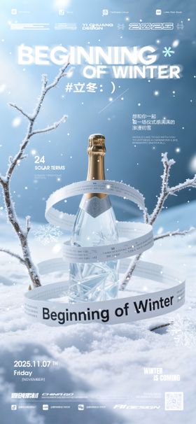 酒吧立冬节气海报