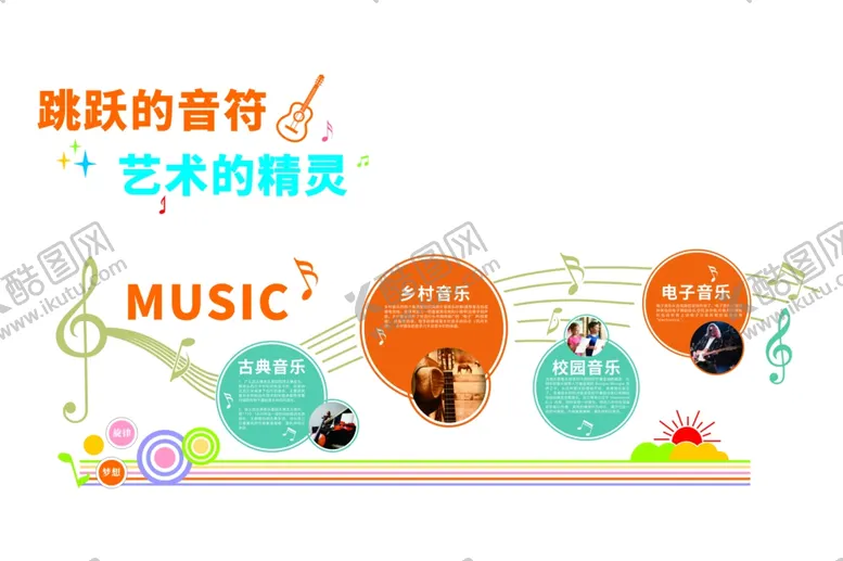 编号：85398012090329308781【酷图网】源文件下载-音乐室文化墙