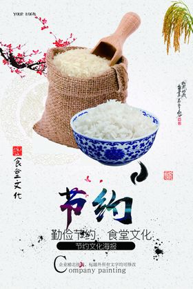 节约粮食堂文化餐厅展板厉行勤俭