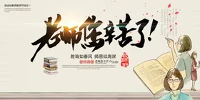 老师您辛苦了教师节背景教师节促销