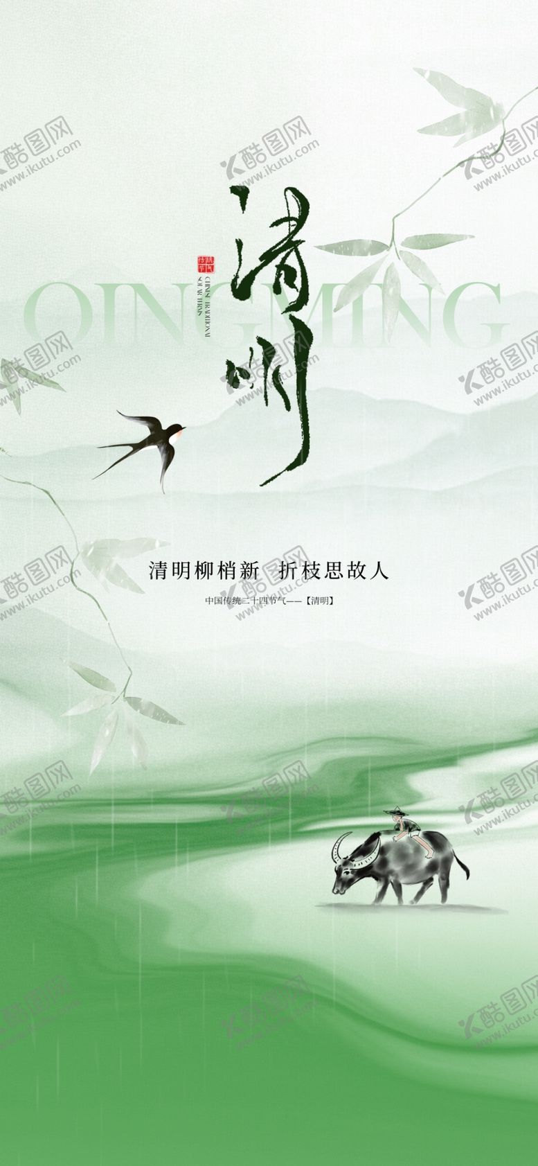 编号：96380204030346097190【酷图网】源文件下载-清明节