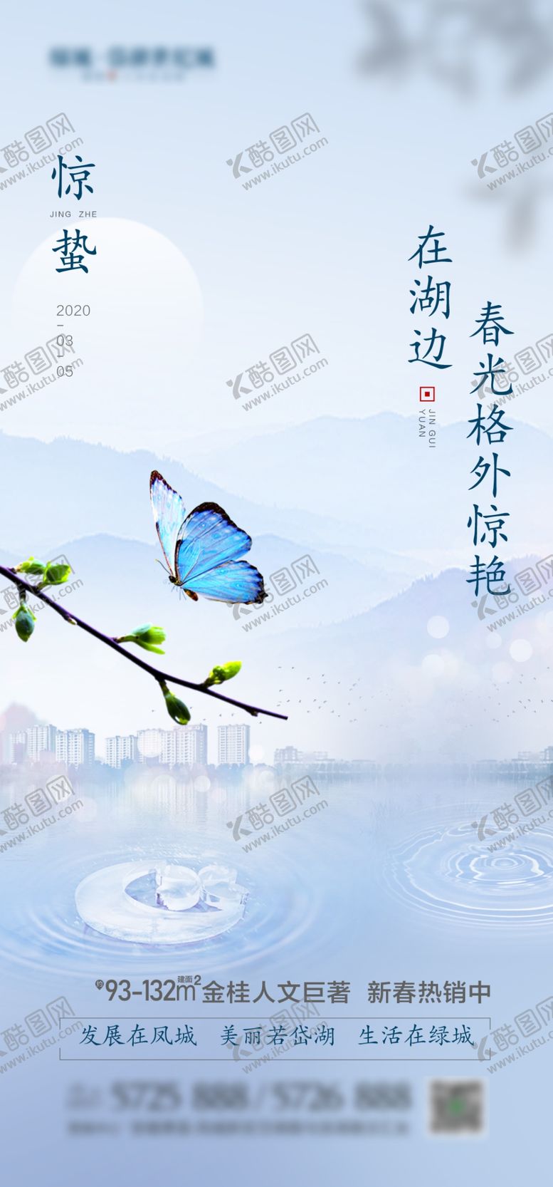 编号：98772209170343377013【酷图网】源文件下载-惊蛰