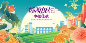 中秋佳节场景插画