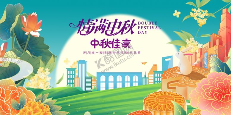 编号：83060910310216416266【酷图网】源文件下载-中秋佳节欢乐插画场景