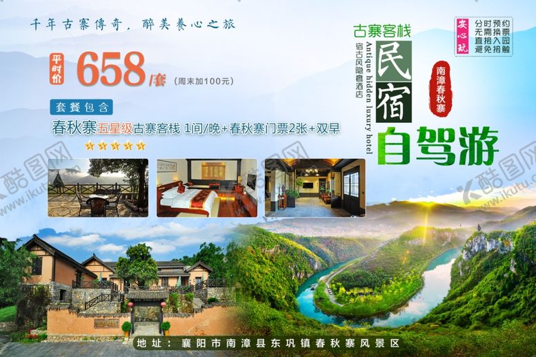 编号：50185709272012196087【酷图网】源文件下载-民宿自驾游