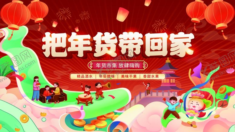 编号：49644304152329383213【酷图网】源文件下载-春节年货节线下促销活动展板