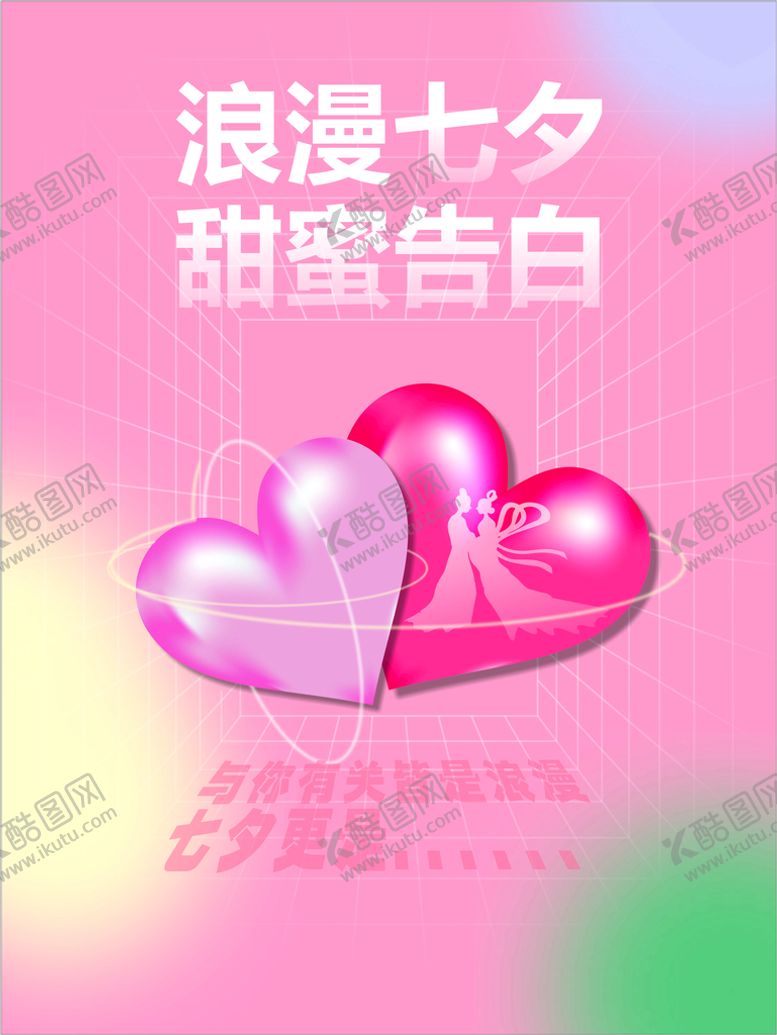 编号：42916510101902151492【酷图网】源文件下载-七夕
