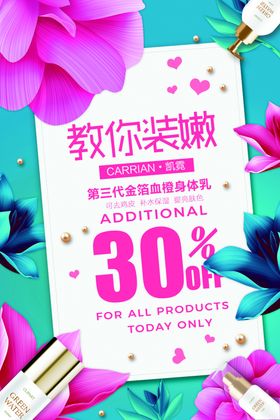化妆品促销