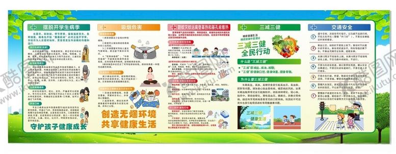 编号：30837505011827579101【酷图网】源文件下载-校园文化宣传栏展示