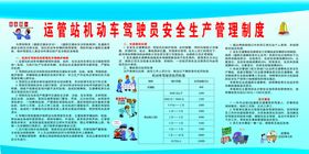 驾驶员管理制度