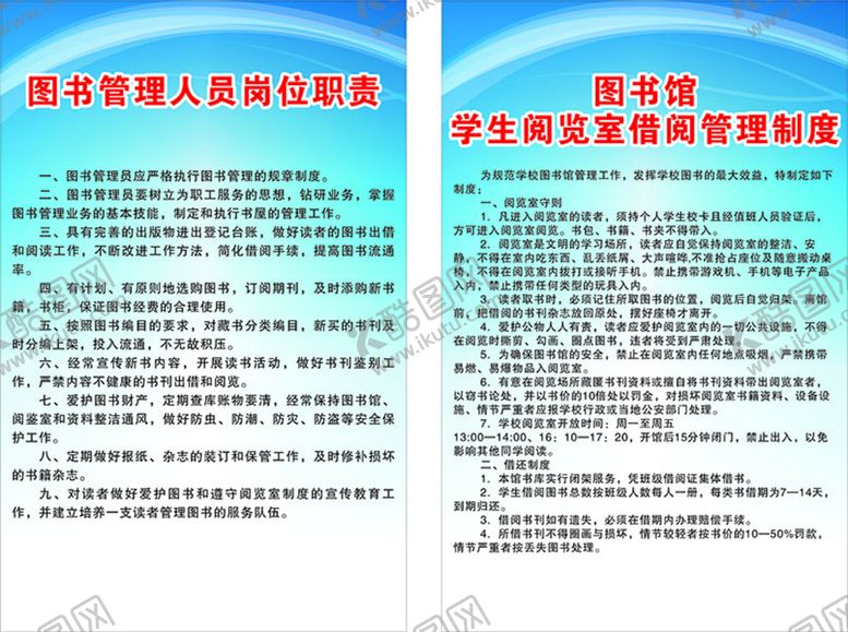 编号：17325001201626564953【酷图网】源文件下载-图书馆管理制度