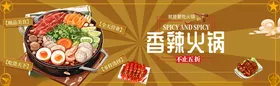鲜香百辣火锅美食盛宴