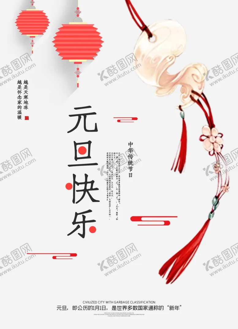 编号：48960509150901560425【酷图网】源文件下载-元旦快乐分享海报
