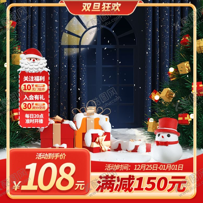 编号：18648902240700486690【酷图网】源文件下载-圣诞主图