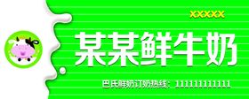 编号：43260909292000588913【酷图网】源文件下载-门头 鲜奶 乳品 奶牛 牛奶