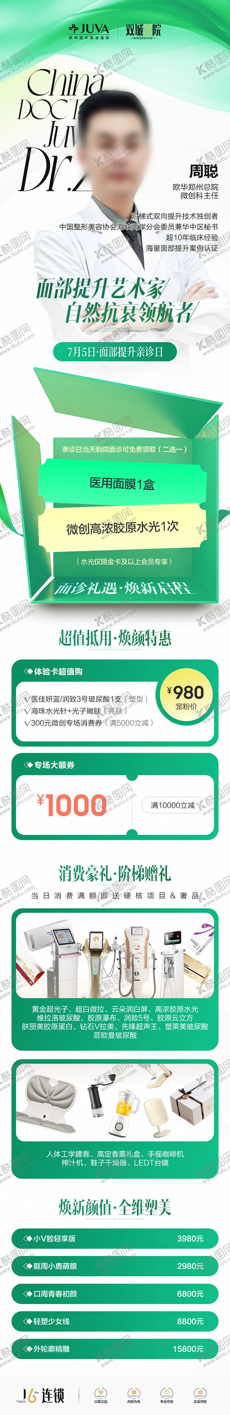 编号：40854204201729517168【酷图网】源文件下载-政策海报