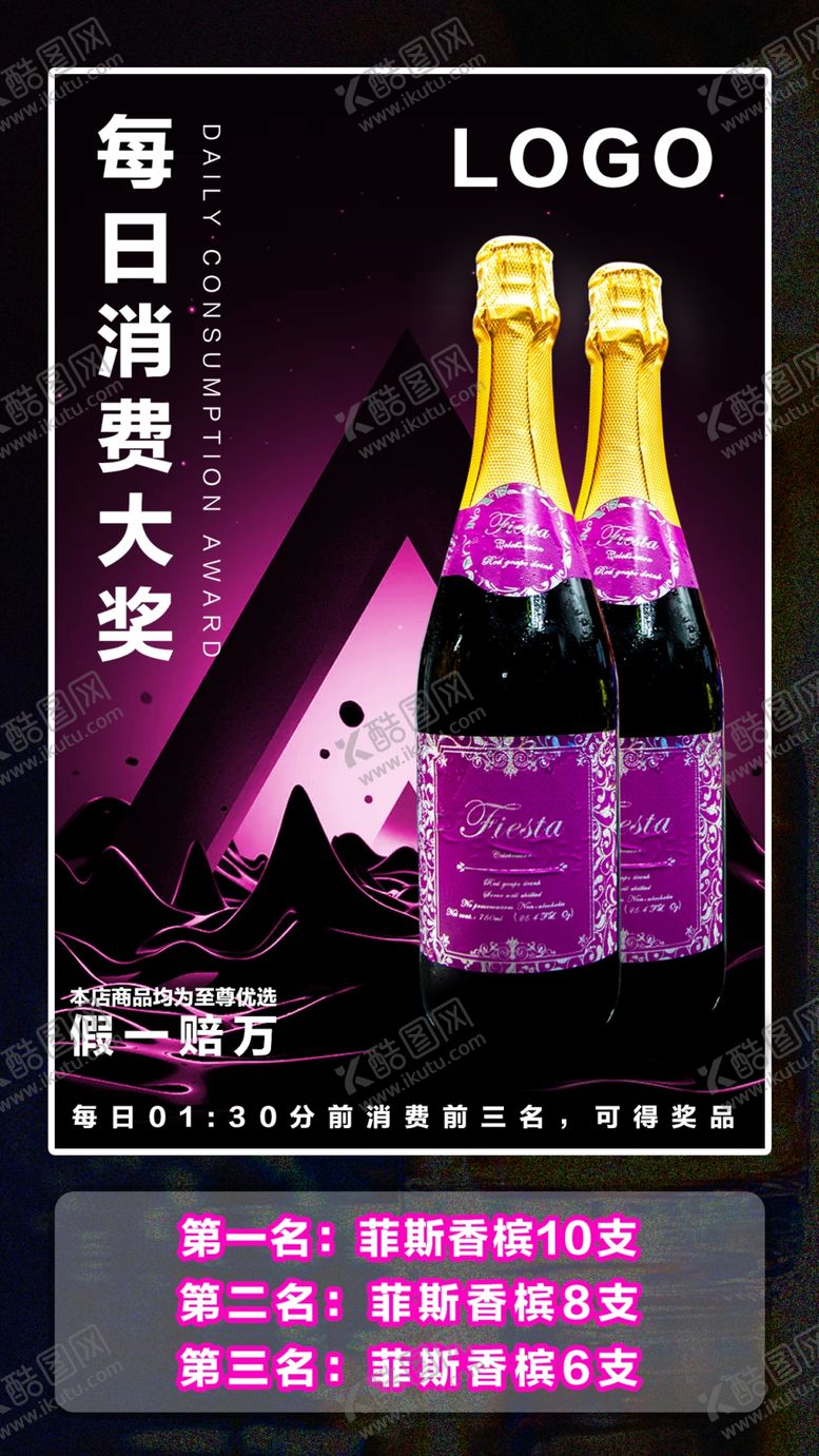 编号：47851610222312338169【酷图网】源文件下载-每日消费大奖