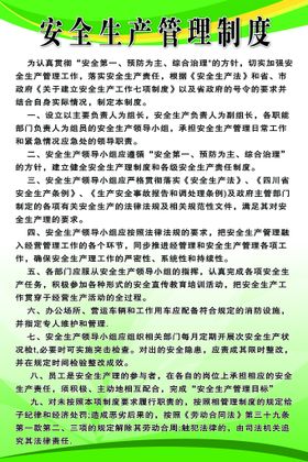 编号：17236510011311218723【酷图网】源文件下载-安全生产管理