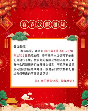 春节放假通知