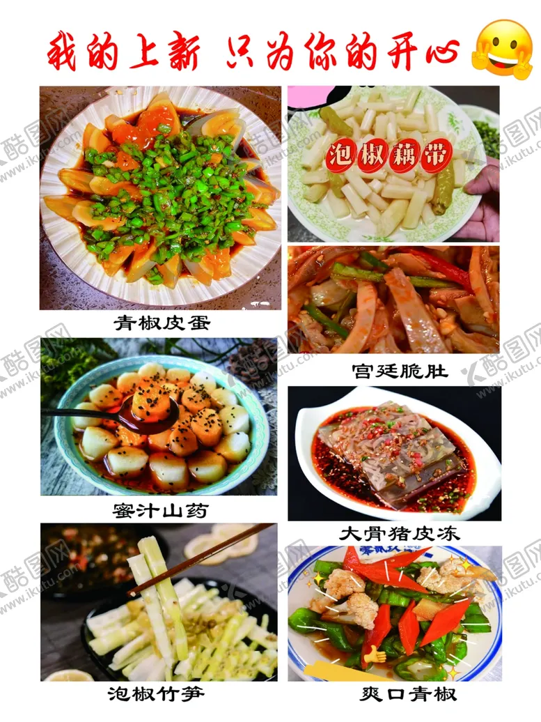 编号：30019702160640432309【酷图网】源文件下载-菜单展板