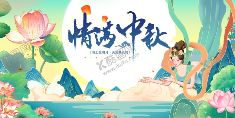 编号：68402910310418104850【酷图网】源文件下载-诗意中秋插画