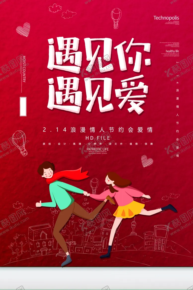 编号：57037712101455057460【酷图网】源文件下载-情人节海报