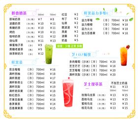 奶茶价格表