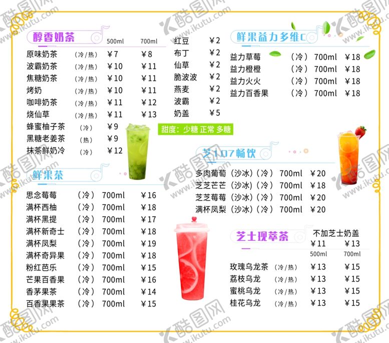 编号：48532506251703219429【酷图网】源文件下载-奶茶价格表