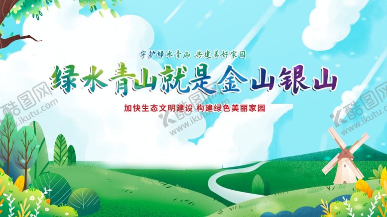 编号：71882710060353249062【酷图网】源文件下载-绿水青山美景如画