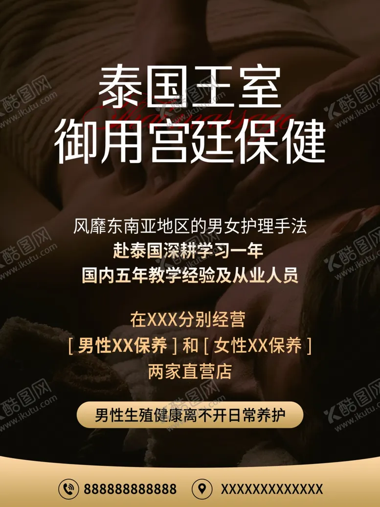 编号：64770001310438288390【酷图网】源文件下载-按摩发圈海报