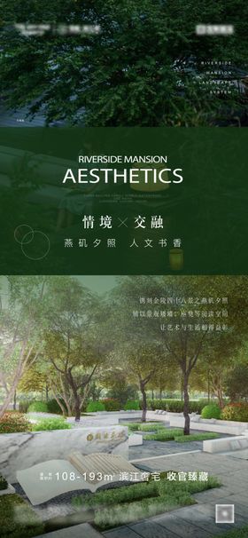 地产园林景观价值点海报