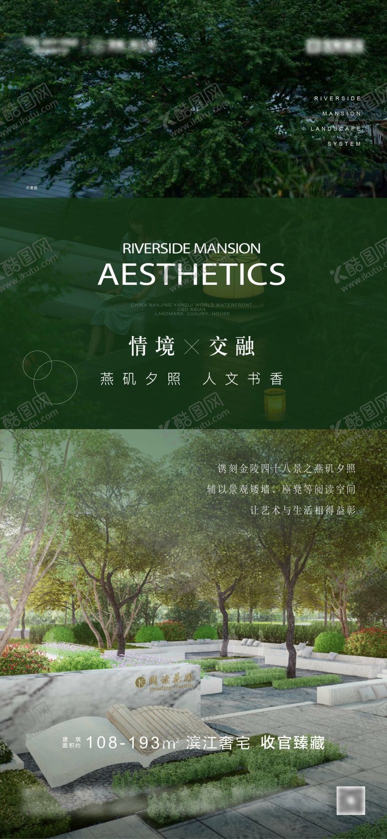 编号：78165505241103478953【酷图网】源文件下载-地产园林景观价值点海报