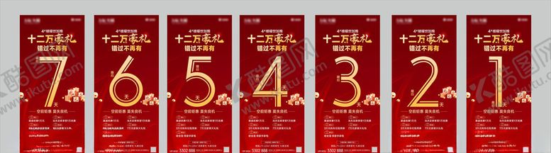 编号：46619709231304148542【酷图网】源文件下载-倒计时