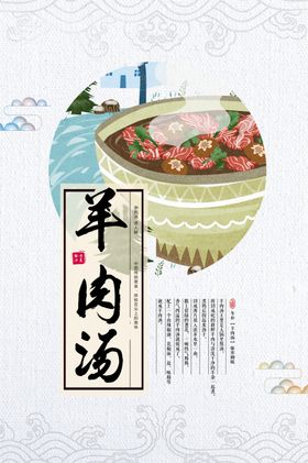 羊肉汤活动美食促销