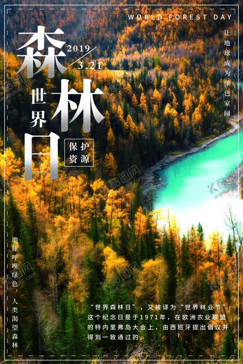 编号：44959106260144573175【酷图网】源文件下载-世界森林日