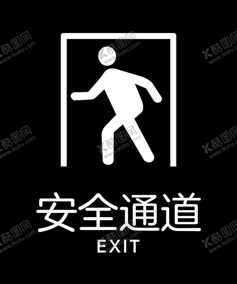 编号：73391110251726033324【酷图网】源文件下载-安全通道